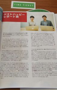 タイムチケットアワード2019
