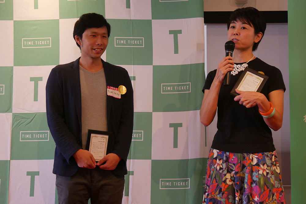 タイムチケットアワード