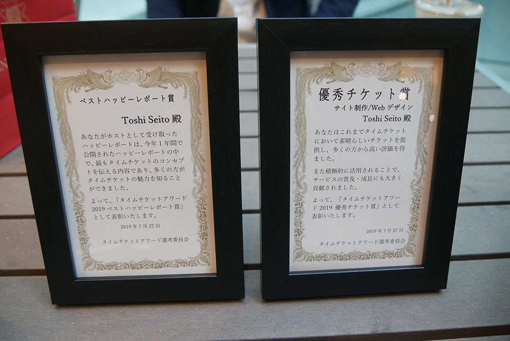 タイムチケットアワード2019