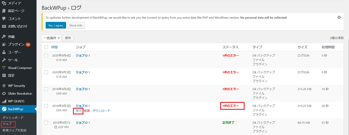 BackWPupのエラー対応