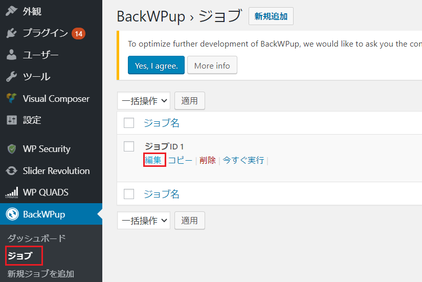 BackWPupのエラー対応