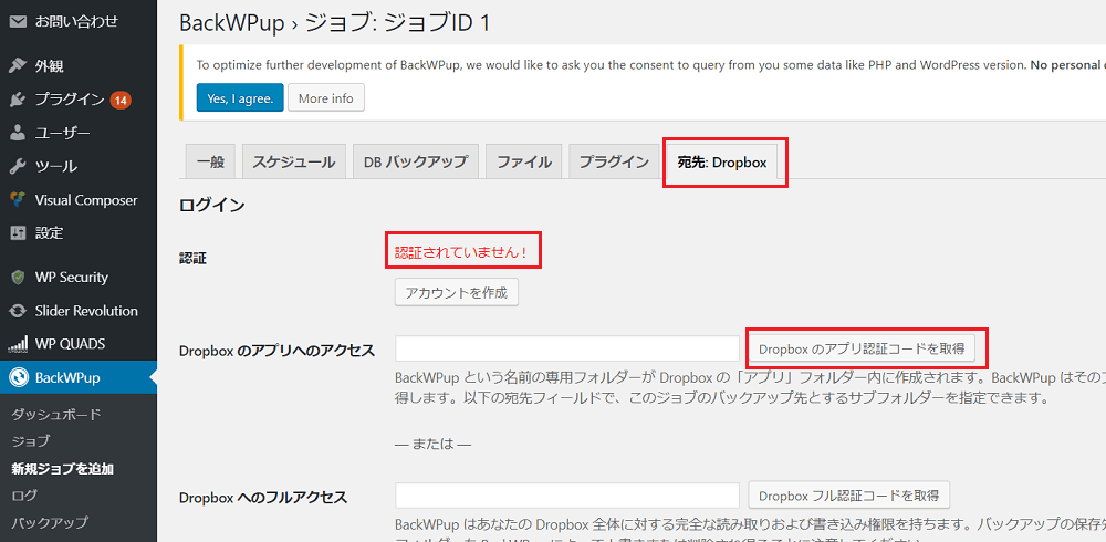 BackWPupのエラー対応