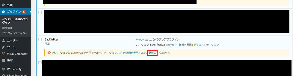 BackWPupのエラー対応