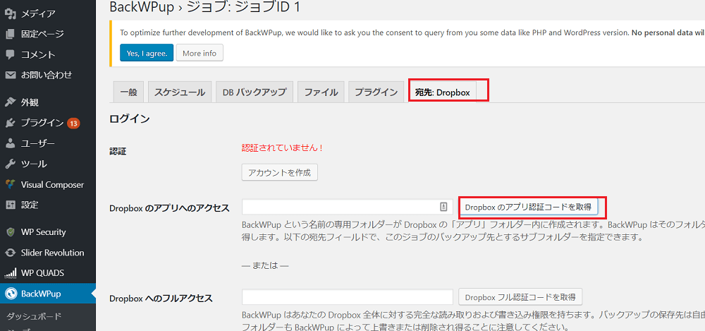 BackWPupのエラー対応