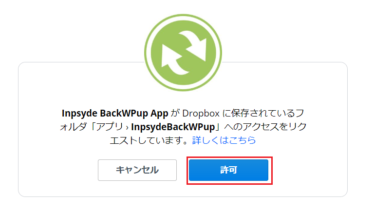 BackWPupのエラー対応
