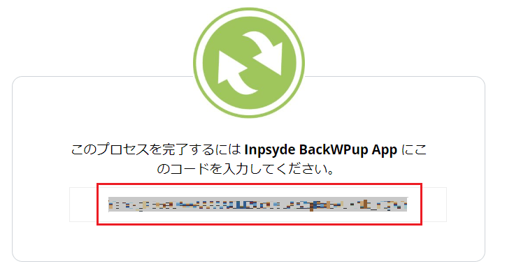 BackWPupのエラー対応