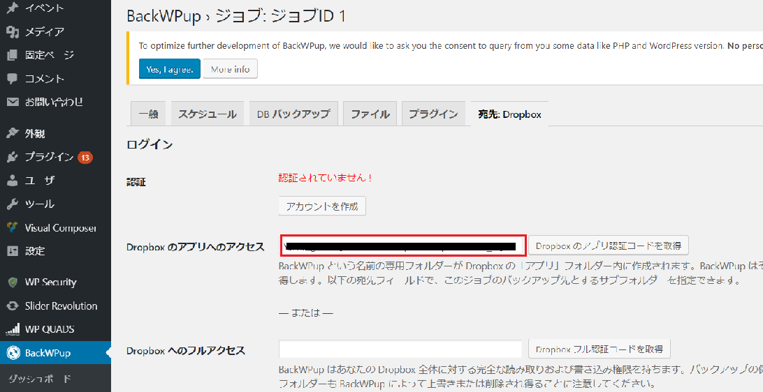 BackWPupのエラー対応