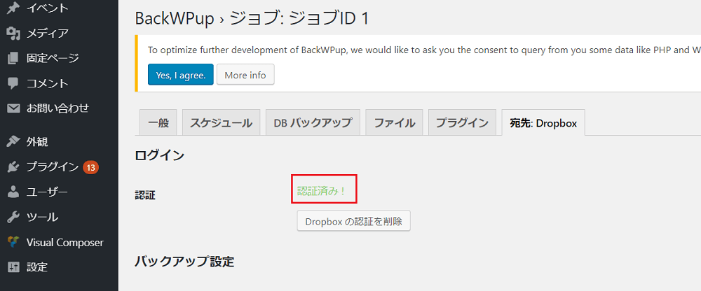 BackWPupのエラー対応