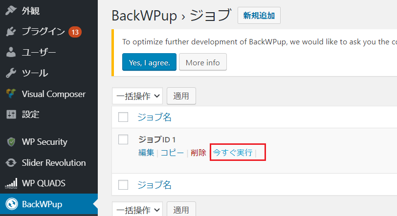 BackWPupのエラー対応