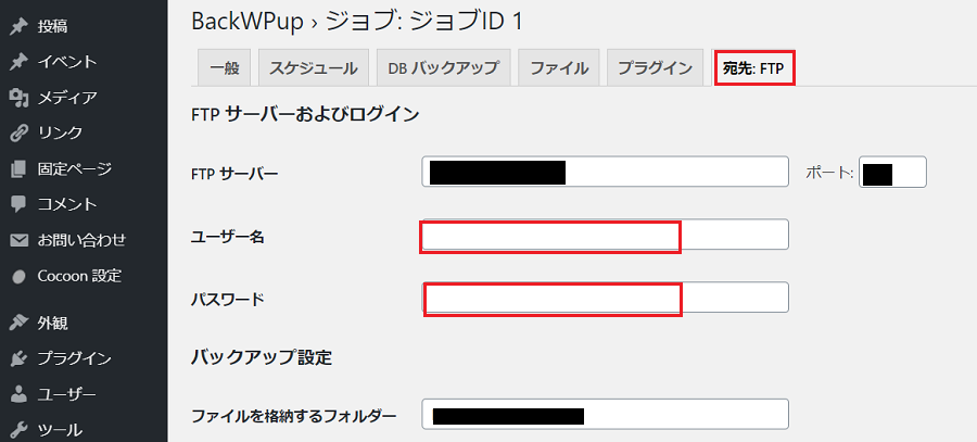 BackWPupのエラー対応