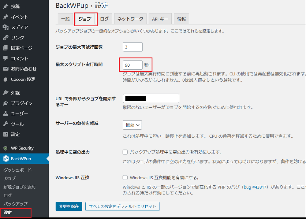 BackWPupのエラー対応