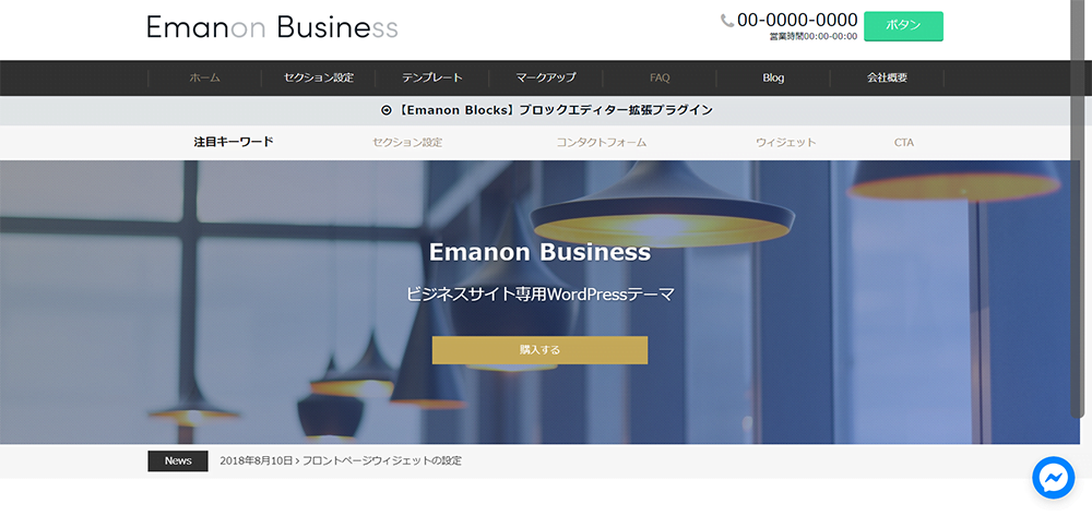 ヘッダーに電話番号が標準で表示されるWordPressテーマ6選