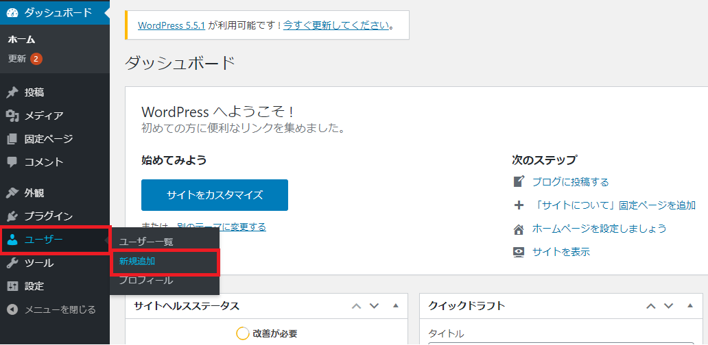 WordPressユーザー新規追加