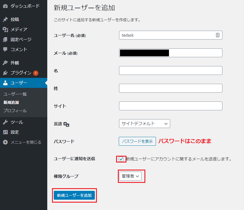 WordPressユーザー新規追加