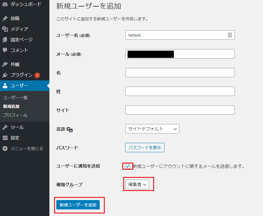 WordPressユーザー新規追加