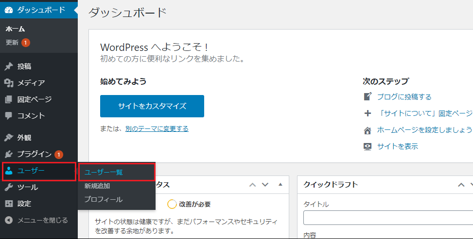 WordPressユーザー削除