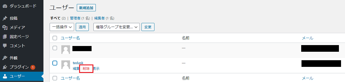 WordPressユーザー削除