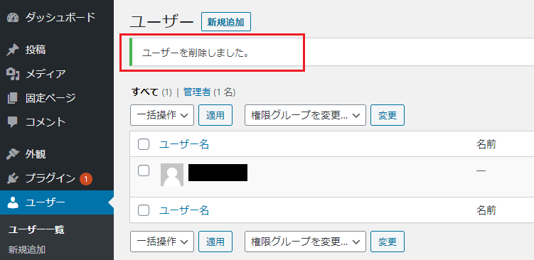 WordPressユーザー削除