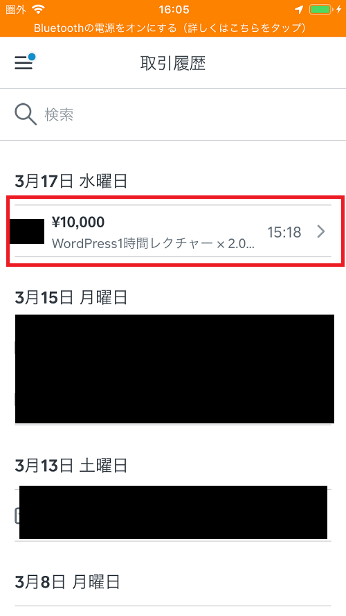 Squareで領収書の発行