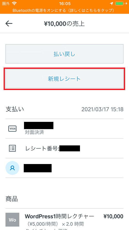 Squareで領収書の発行