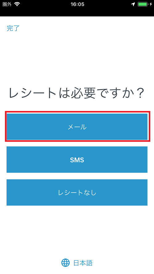 Squareで領収書の発行