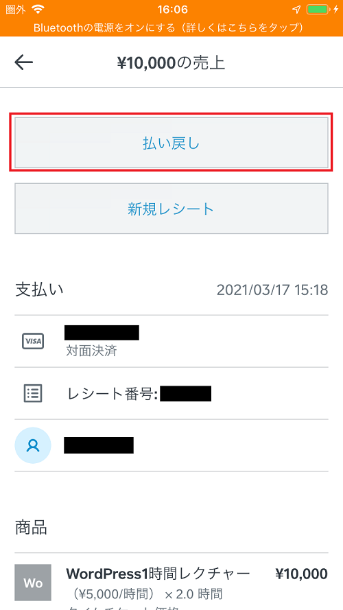 Squareで領収書の発行