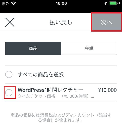 Squareで領収書の発行