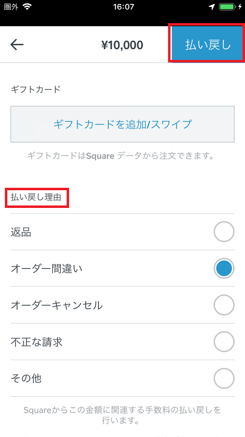 Squareで領収書の発行