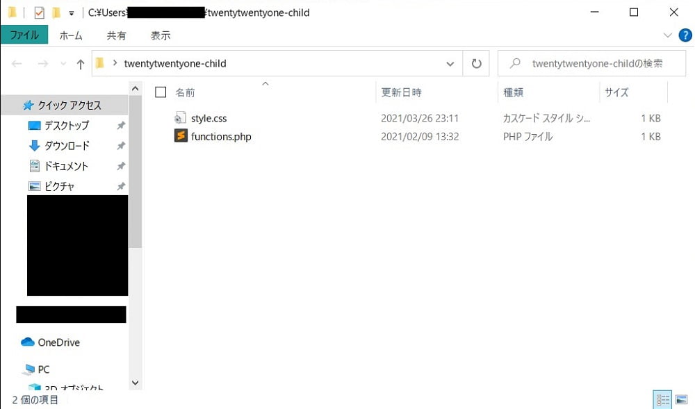 子テーマの作り方