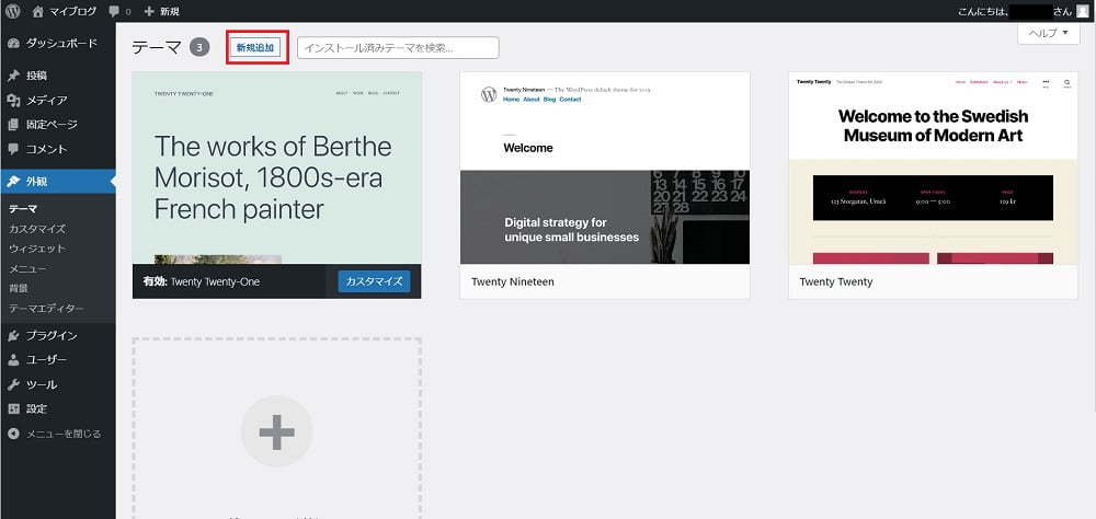 子テーマの作り方