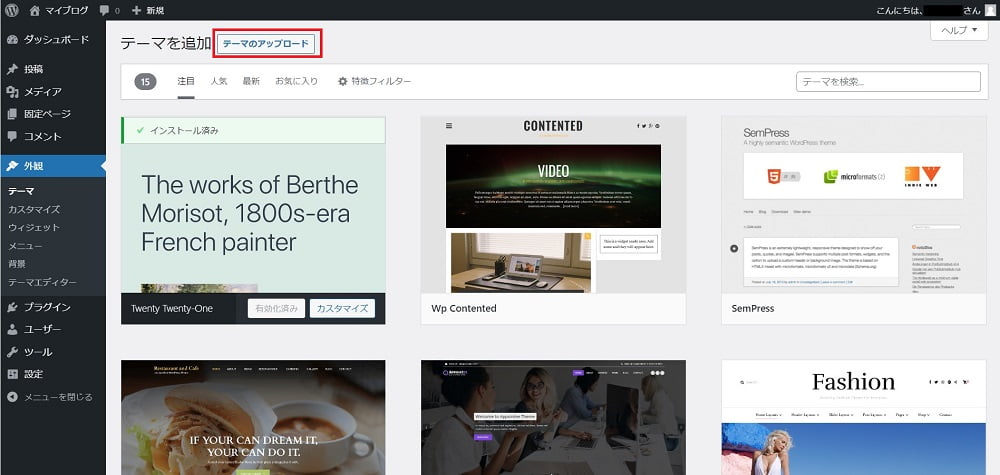 子テーマの作り方