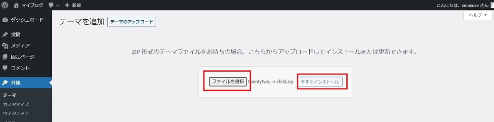 子テーマの作り方