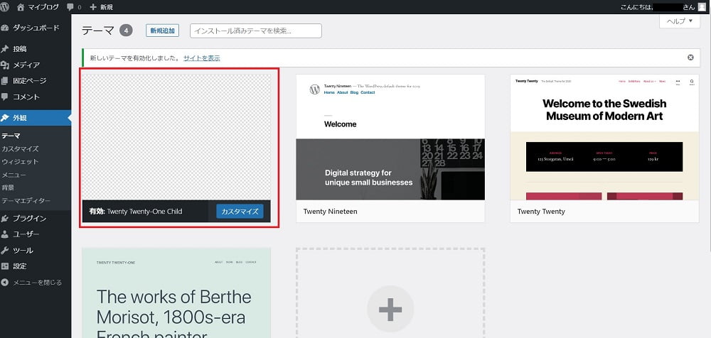 子テーマの作り方