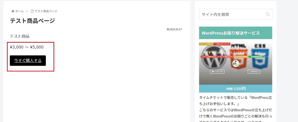 決済ボタンが導入出来るsquare（スクエア）オンライン決済のご案内