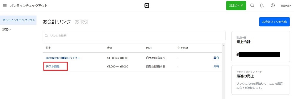 決済ボタンが導入出来るsquare（スクエア）オンライン決済のご案内