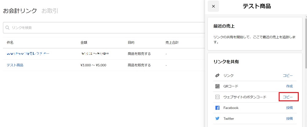 決済ボタンが導入出来るsquare（スクエア）オンライン決済のご案内