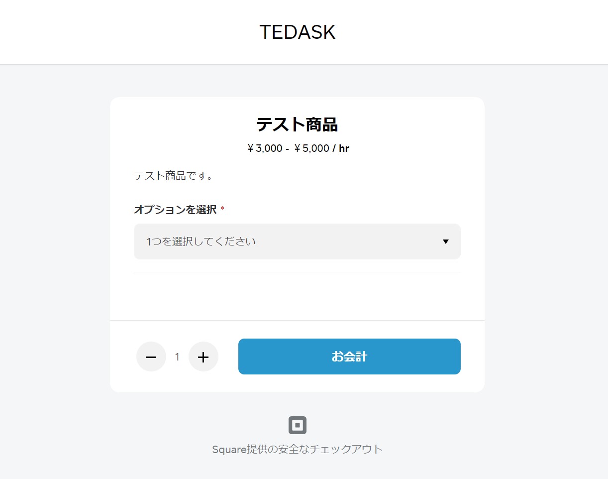 決済ボタンが導入出来るsquare（スクエア）オンライン決済のご案内