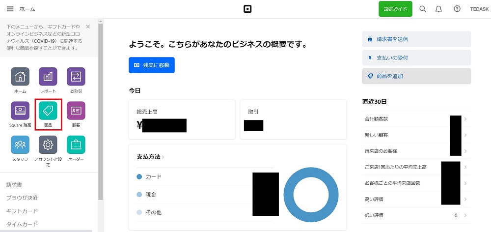 決済ボタンが導入出来るsquare（スクエア）オンライン決済のご案内