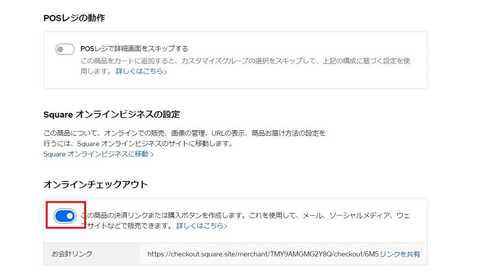 決済ボタンが導入出来るsquare（スクエア）オンライン決済のご案内