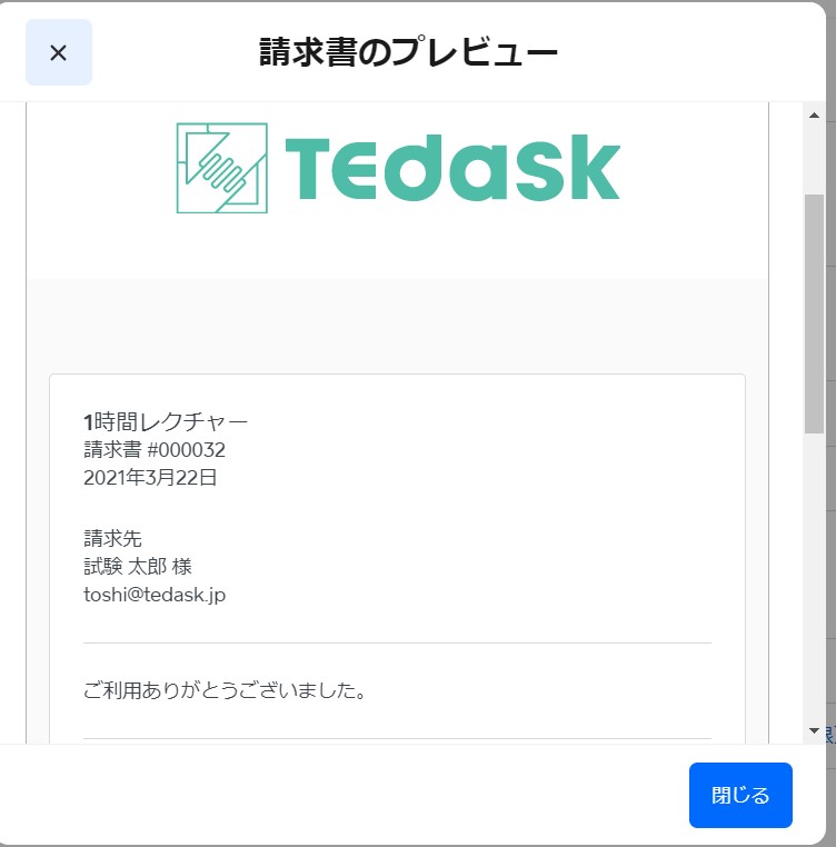 Square（スクエア）で メールで決済をお願いする方法（請求書）