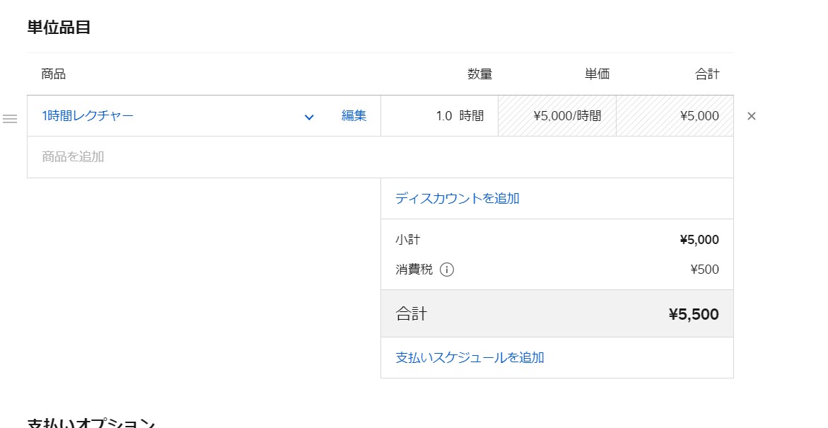Square（スクエア）で メールで決済をお願いする方法（請求書）