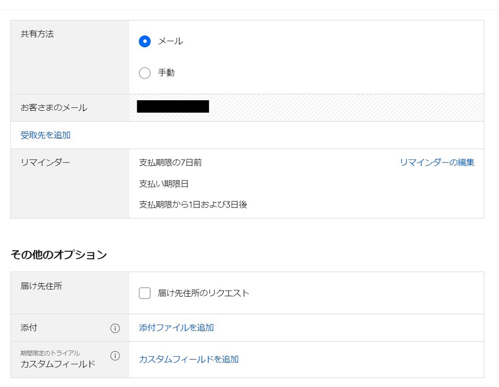Square（スクエア）で メールで決済をお願いする方法（請求書）