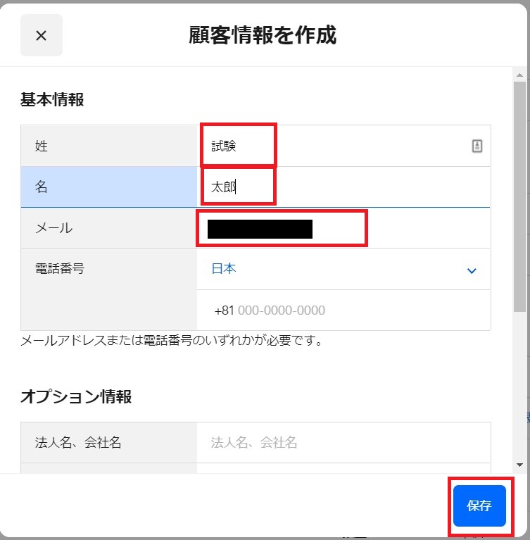 Square（スクエア）で メールで決済をお願いする方法（請求書）
