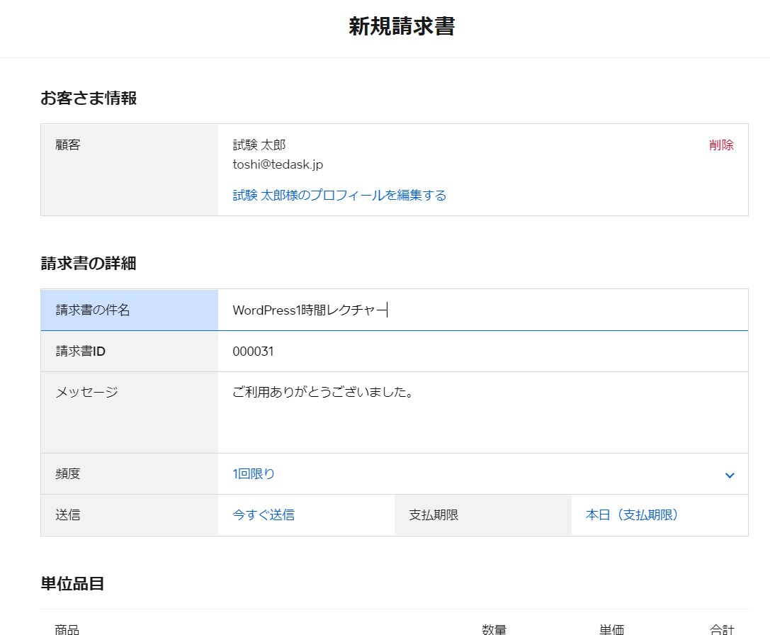 Square（スクエア）で メールで決済をお願いする方法（請求書）