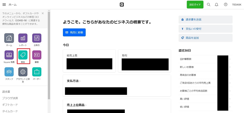 Square（スクエア）で メールで決済をお願いする方法（請求書）