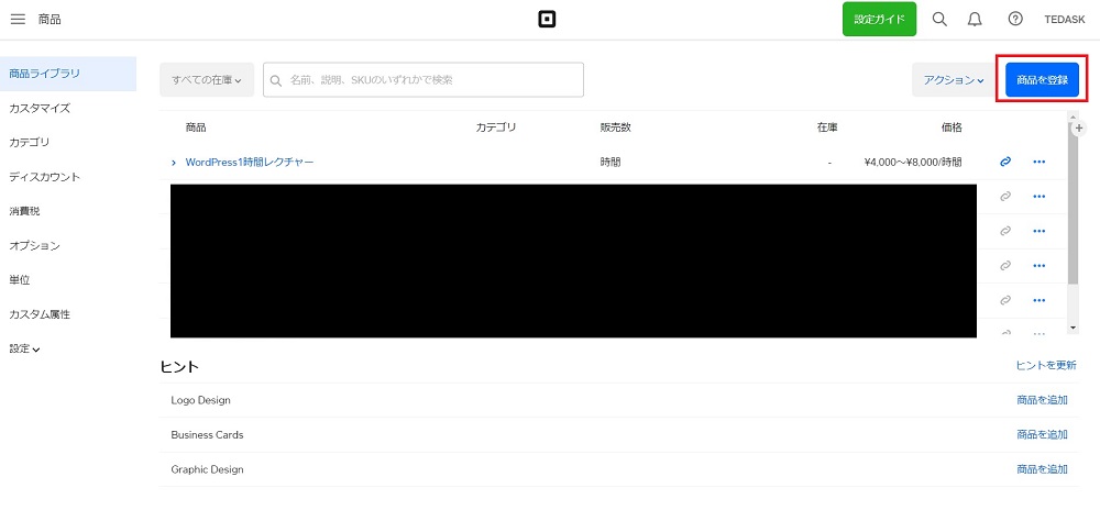 Square（スクエア）で メールで決済をお願いする方法（請求書）