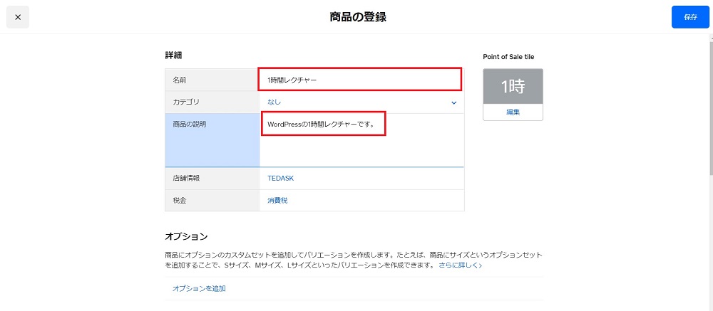 Square（スクエア）で メールで決済をお願いする方法（請求書）