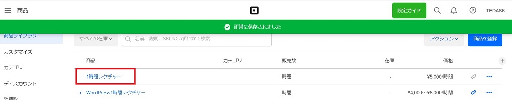 Square（スクエア）で メールで決済をお願いする方法（請求書）