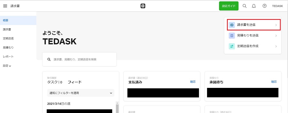 Square（スクエア）で メールで決済をお願いする方法（請求書）