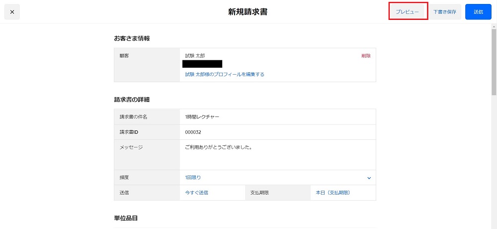 Square（スクエア）で メールで決済をお願いする方法（請求書）